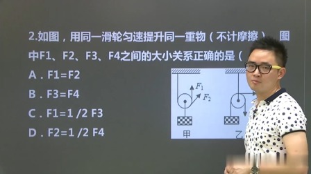 初二物理高分速成精讲课程下 36集