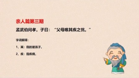 读论语 13集