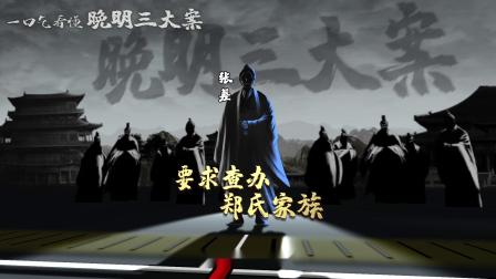 奇墨历史 12集