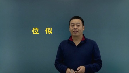 九年级数学 同步辅导 下册 10集
