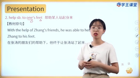 学王课堂 人教版高中英语选择性必修第二册 31集