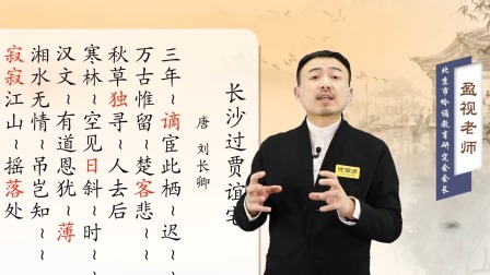 盈视讲诗词（研究生导师） 74集
