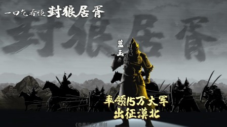 奇墨历史 53集
