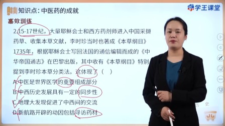 学王课堂 人教版高中历史选择性必修2（经济与社会生活）（部编版） 27集