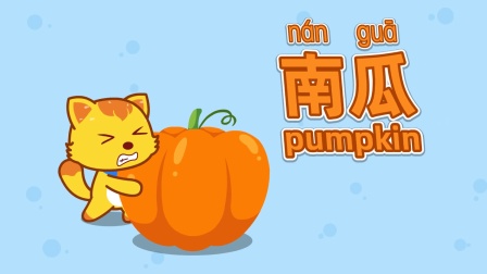 猫小帅识字律动儿歌 5集
