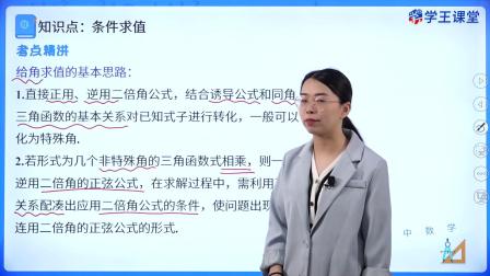 学王课堂 人教版高中数学B版必修第三册 59集