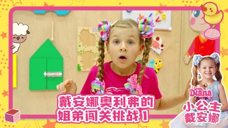小公主戴安娜 488集