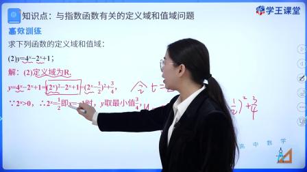 学王课堂 人教版高中数学B版必修第二册 7集