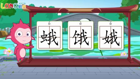 乐儿智慧王国 巧辨形近字 11集