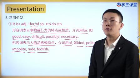 学王课堂 人教版高中英语选择性必修第三册 11集