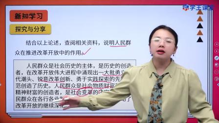 学王课堂 人教版高中政治必修4（哲学与文化）（部编版） 14集