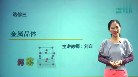 高中化学选修3基础精讲班 53集