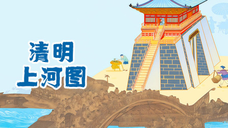 原来中国画这么有趣 7集