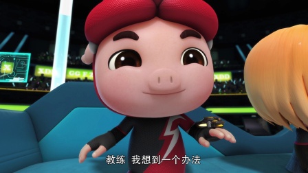 猪猪侠之竞球小英雄 第2季 26集