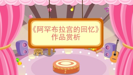 少儿西方乐器赏析 39集