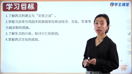 学王课堂 人教版高中历史必修（中外历史纲要上册）（部编版） 5集