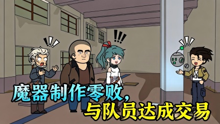 末日行车队 8集