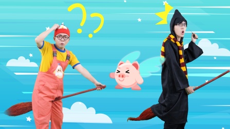 好奇先生的魔法世界 11集