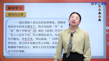 学王课堂 人教版高中政治必修4（哲学与文化）（部编版） 18集