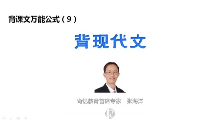 高效率记忆法：快速背课文，高效提成绩 9集