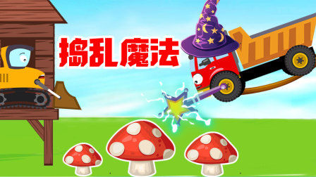工程车探险颜色乐园100集 91集