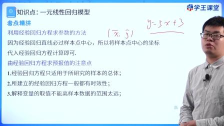 学王课堂 人教版高中数学B版选择性必修第二册 50集