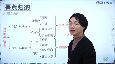 学王课堂 人教版高中语文必修上册（部编版） 49集