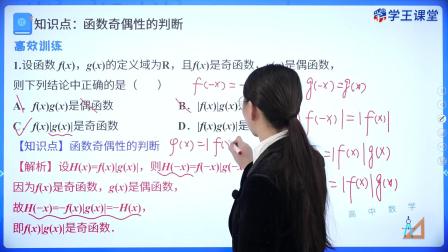 学王课堂 人教版高中数学B版必修第一册 55集