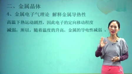 高中化学选修3基础精讲班 54集