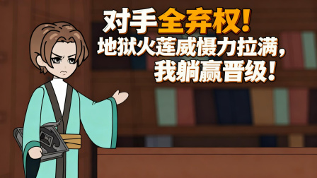 兽潮之我有黄金瞳 48集