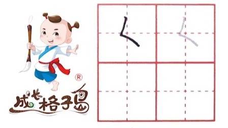 小小书法家，养成训练营，课本同步，一年级（上） 15集