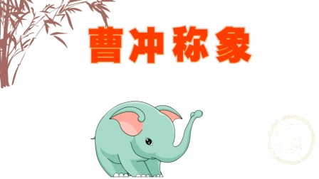 探秘桃花村之我要上小学（下集） 14集