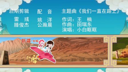 优优乐游记 36集