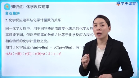 学王课堂 人教版高中化学必修第二册 11集
