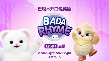 巴塔木开口说英语级别一启蒙篇 2集
