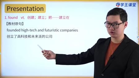 学王课堂 人教版高中英语选择性必修第一册 4集