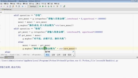 陪孩子一起学Python 第三季 16集
