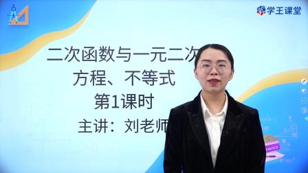 学王课堂 人教版高中数学A版必修第一册 15集