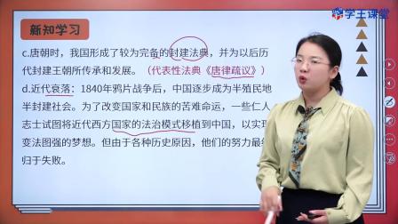 学王课堂 人教版高中政治必修3（政治与法治）（部编版） 16集