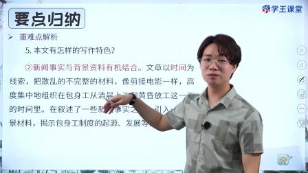 学王课堂 人教版高中语文选择性必修中册（部编版） 13集