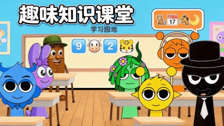 节奏盒子怪物学院 20集