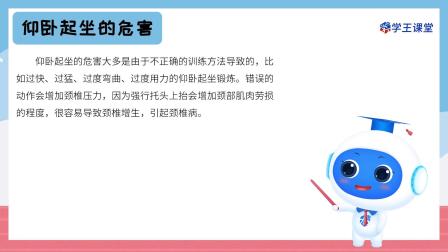 跟运动员一起学体育：仰卧起坐 6集