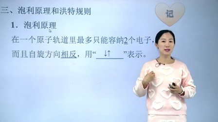 高中化学选修3基础精讲班 7集