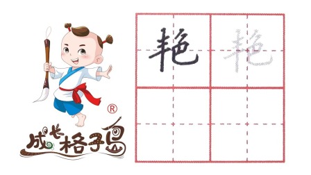 小小书法家，养成训练营，课本同步，三年级（上） 6集