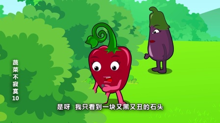 蔬菜不寂寞 第十季 4集