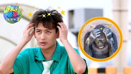 蕃尼看世界 第三季 20集