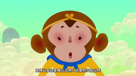 西游记的故事 第2季 15集