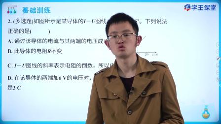 学王课堂 人教版高中物理必修第三册 16集