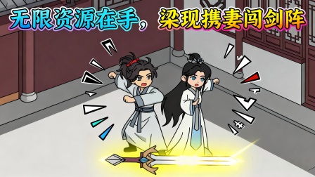 我的系统给错了 15集