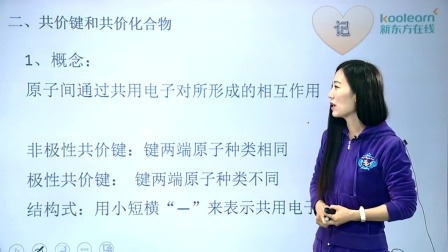 化学必修2 基础精讲班 6集